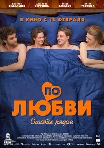 По любви сериал 2024 смотреть онлайн бесплатно в хорошем качестве HD